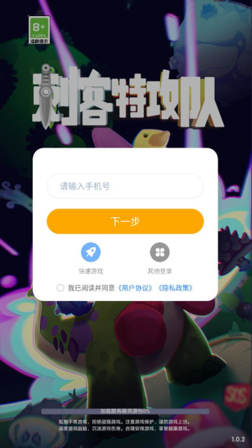 刺客特攻队手游app截图