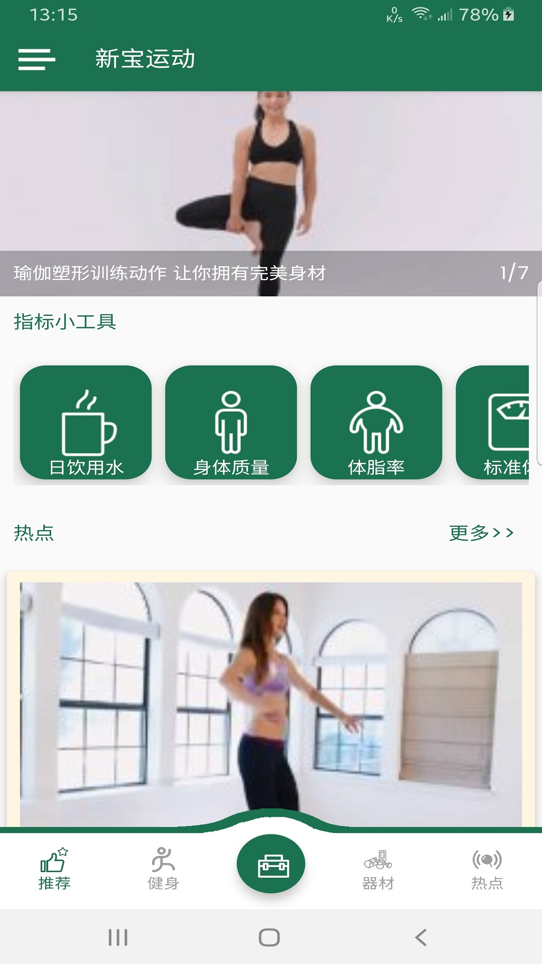 新宝运动手机软件app截图