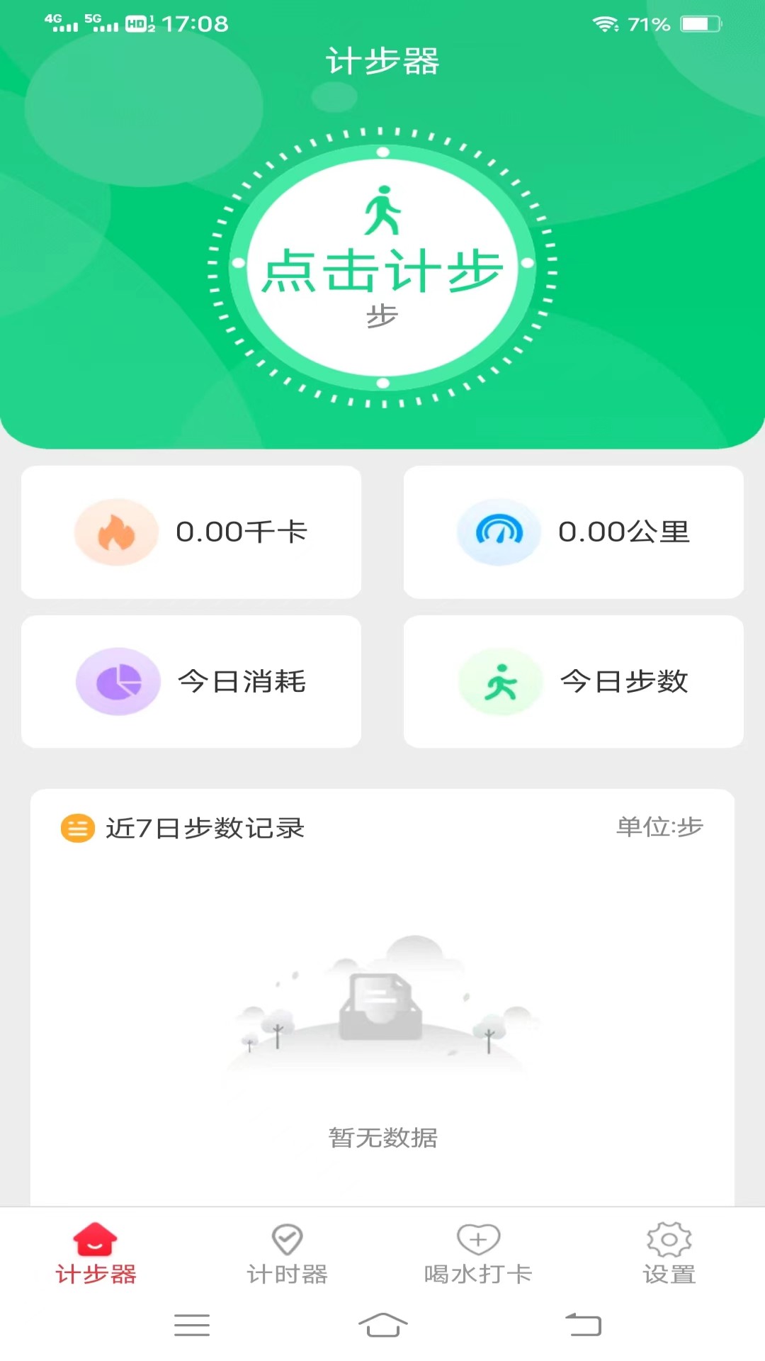 欢乐记走走手机软件app截图