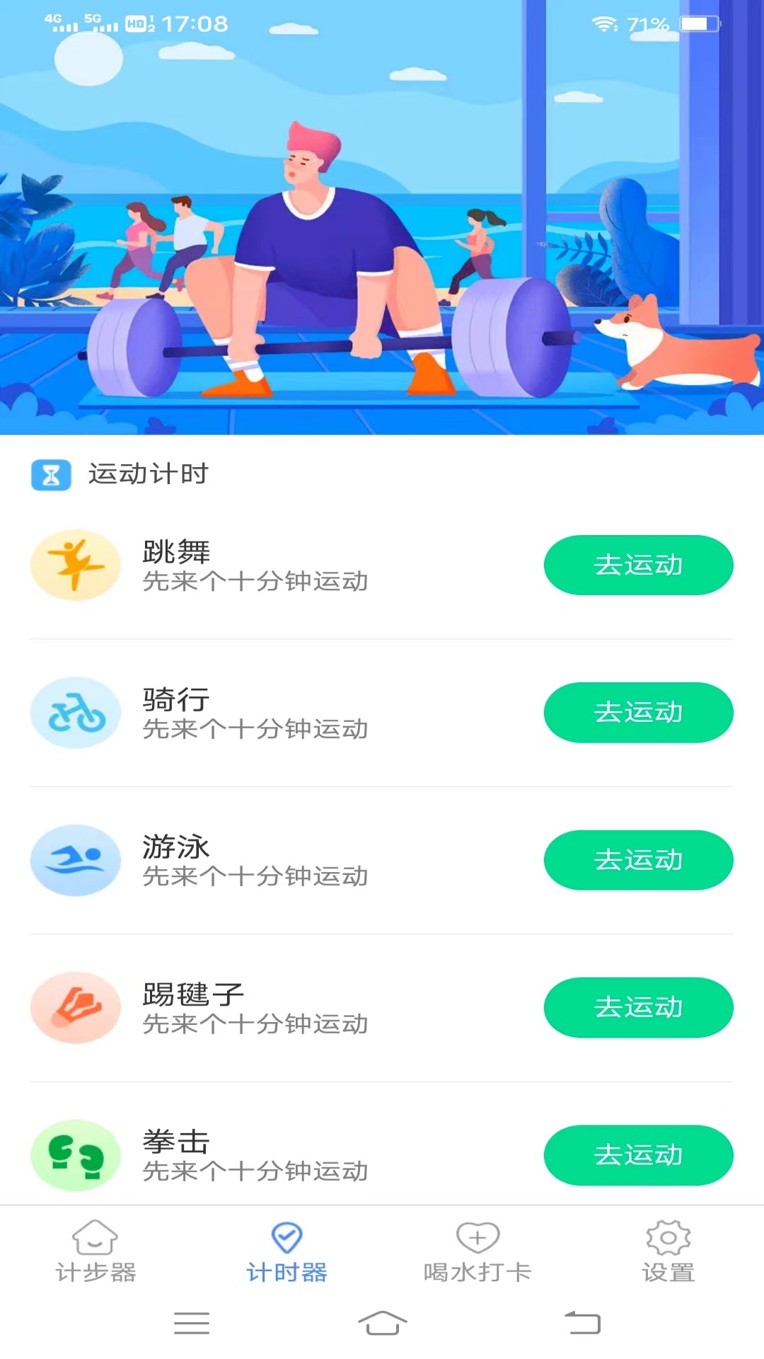 欢乐记走走手机软件app截图