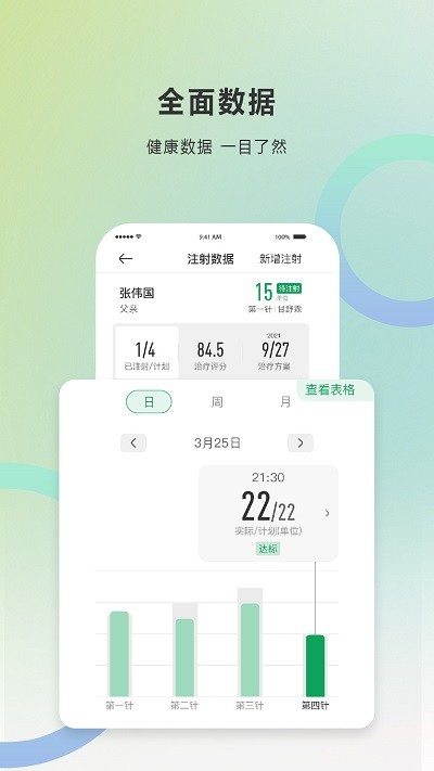 快舒尔健康手机软件app截图