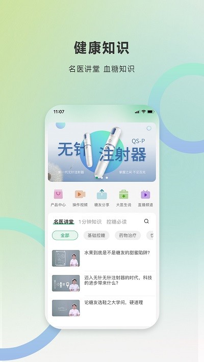 快舒尔健康手机软件app截图