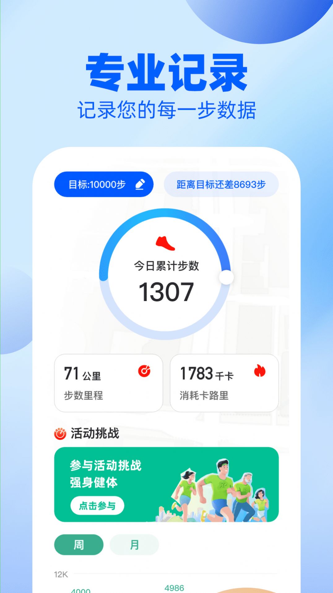 户外漫步手机软件app截图