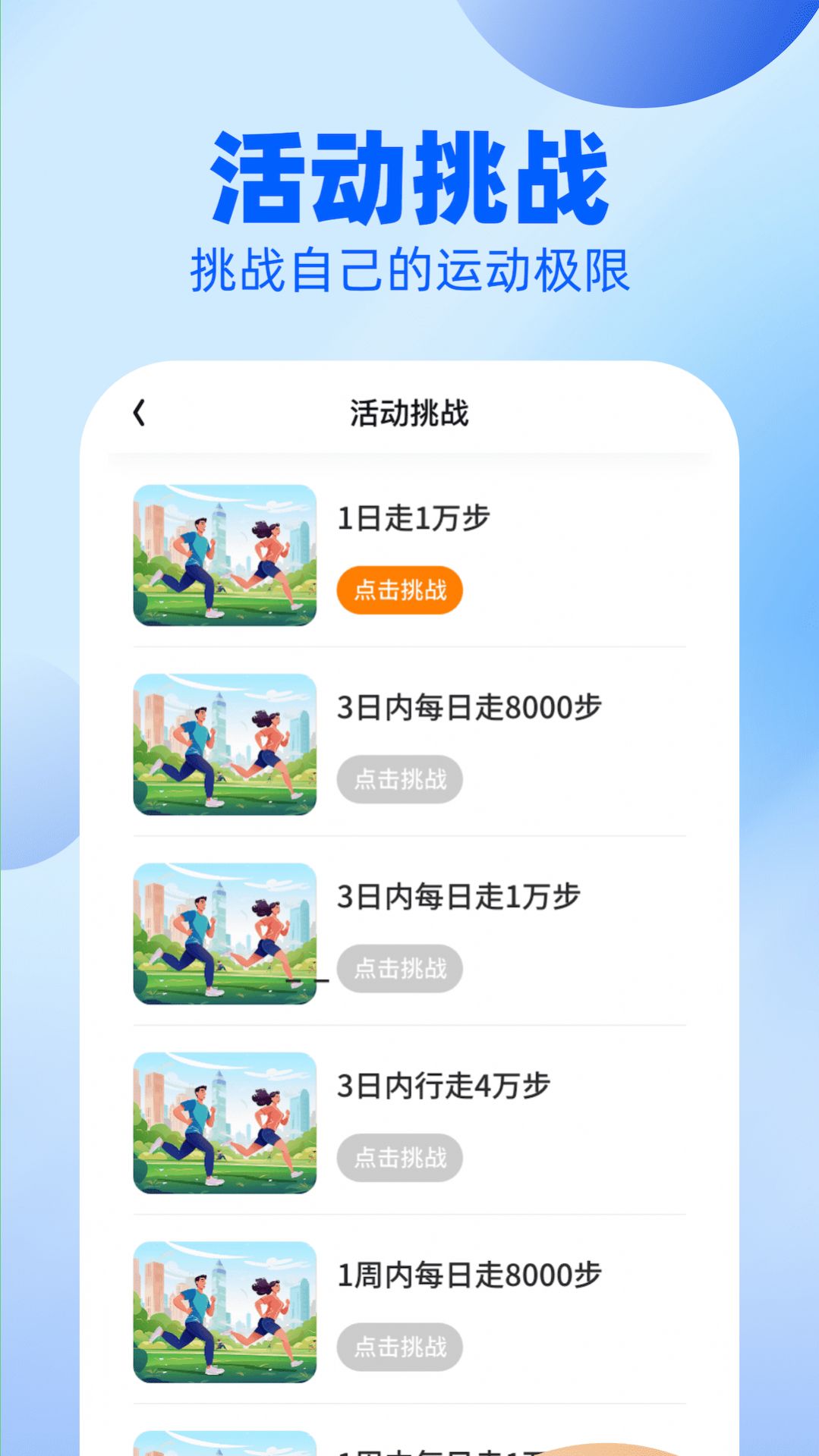 户外漫步手机软件app截图