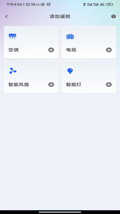 芯虹万能遥控器手机软件app截图