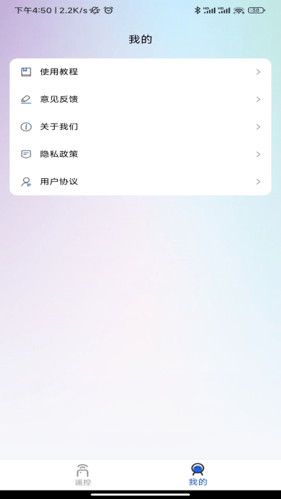 芯虹万能遥控器手机软件app截图