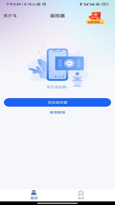 芯虹万能遥控器手机软件app截图