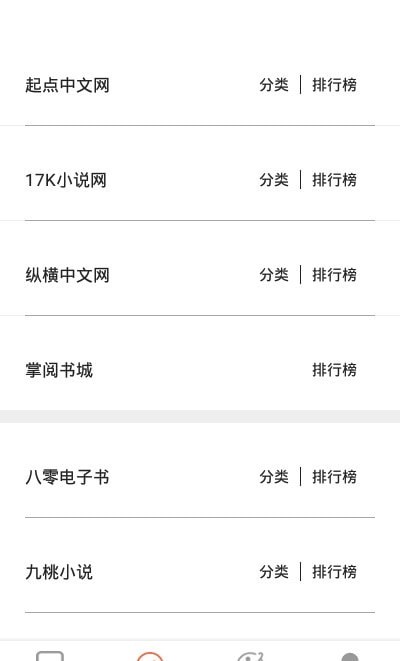 石头搜书v1.0.1版手机软件app截图