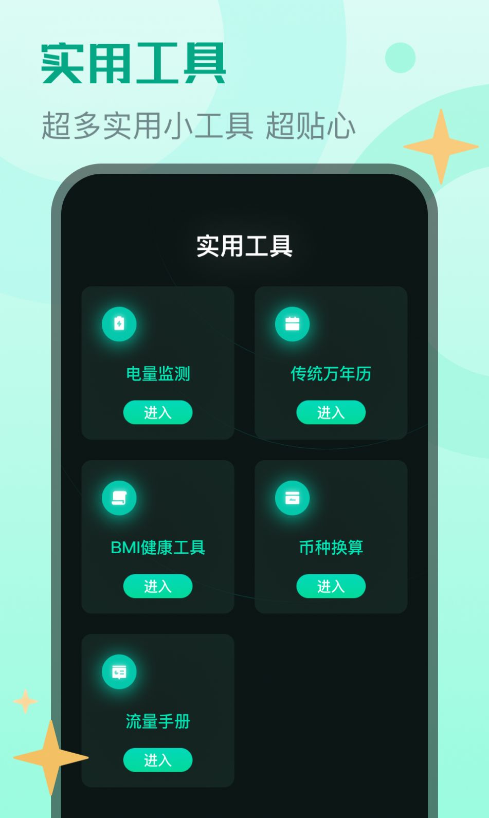 麻宝流量大师手机软件app截图