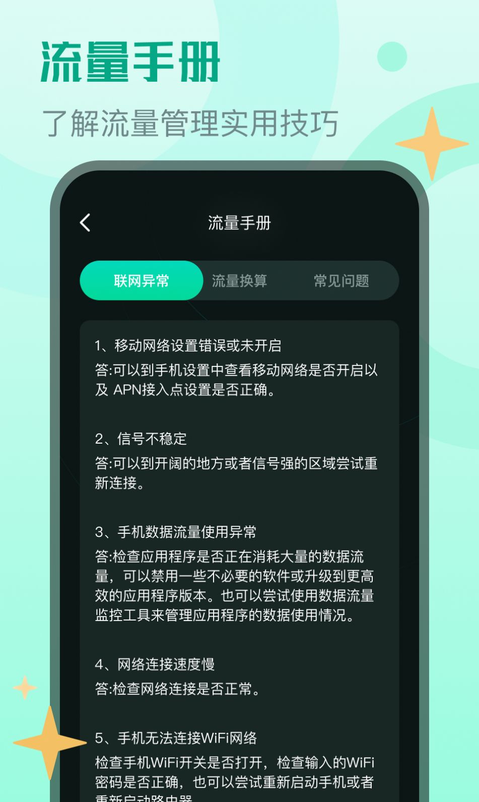 麻宝流量大师手机软件app截图