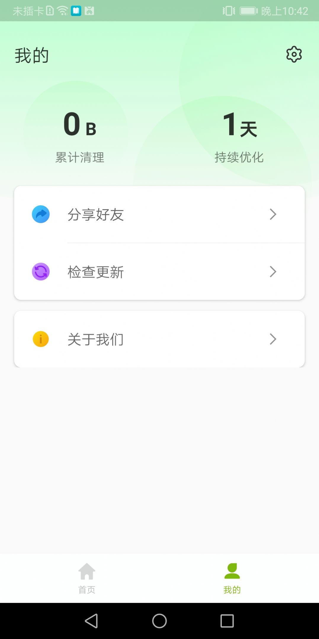 全能加速卫士手机软件app截图