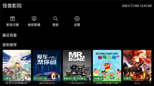 怪兽影院tv版手机软件app截图