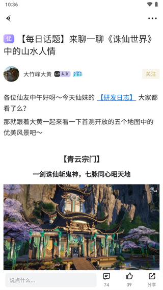 诛仙世界助手手机软件app截图