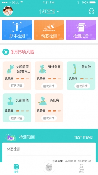 成长专家手机软件app截图