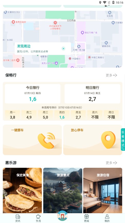 惠保定手机软件app截图