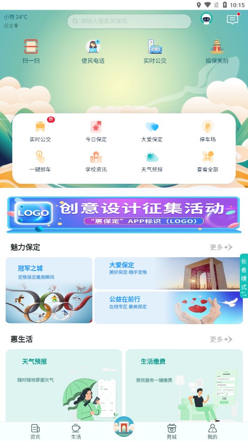 惠保定手机软件app截图