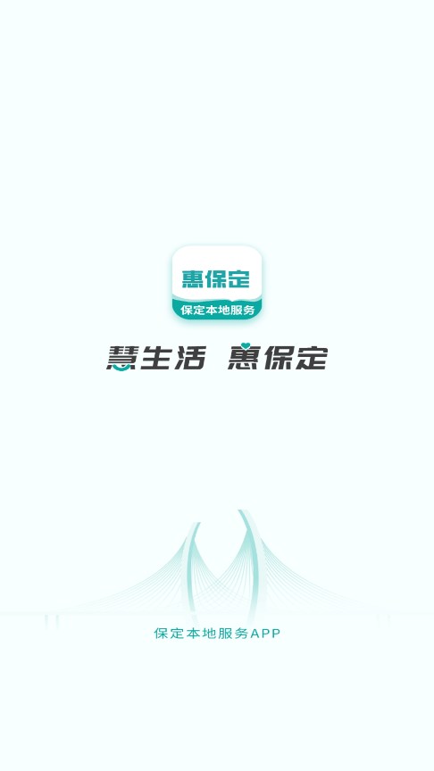 惠保定手机软件app截图