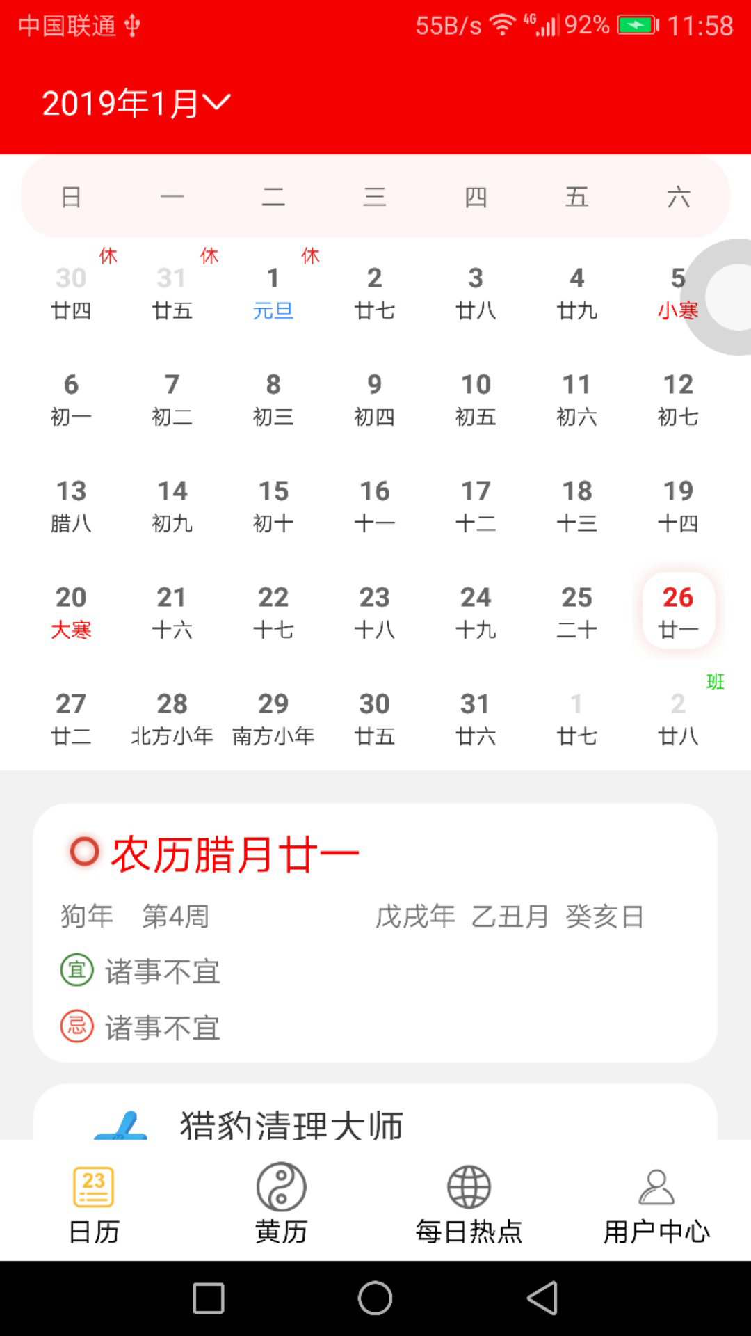 悦日历手机软件app截图