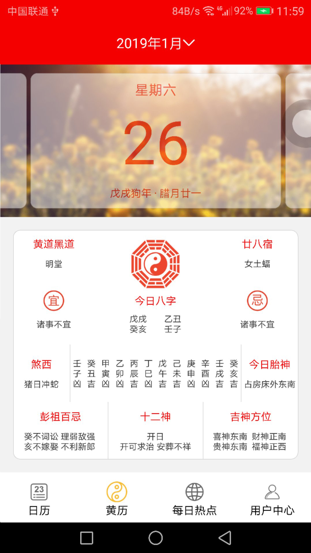 悦日历手机软件app截图