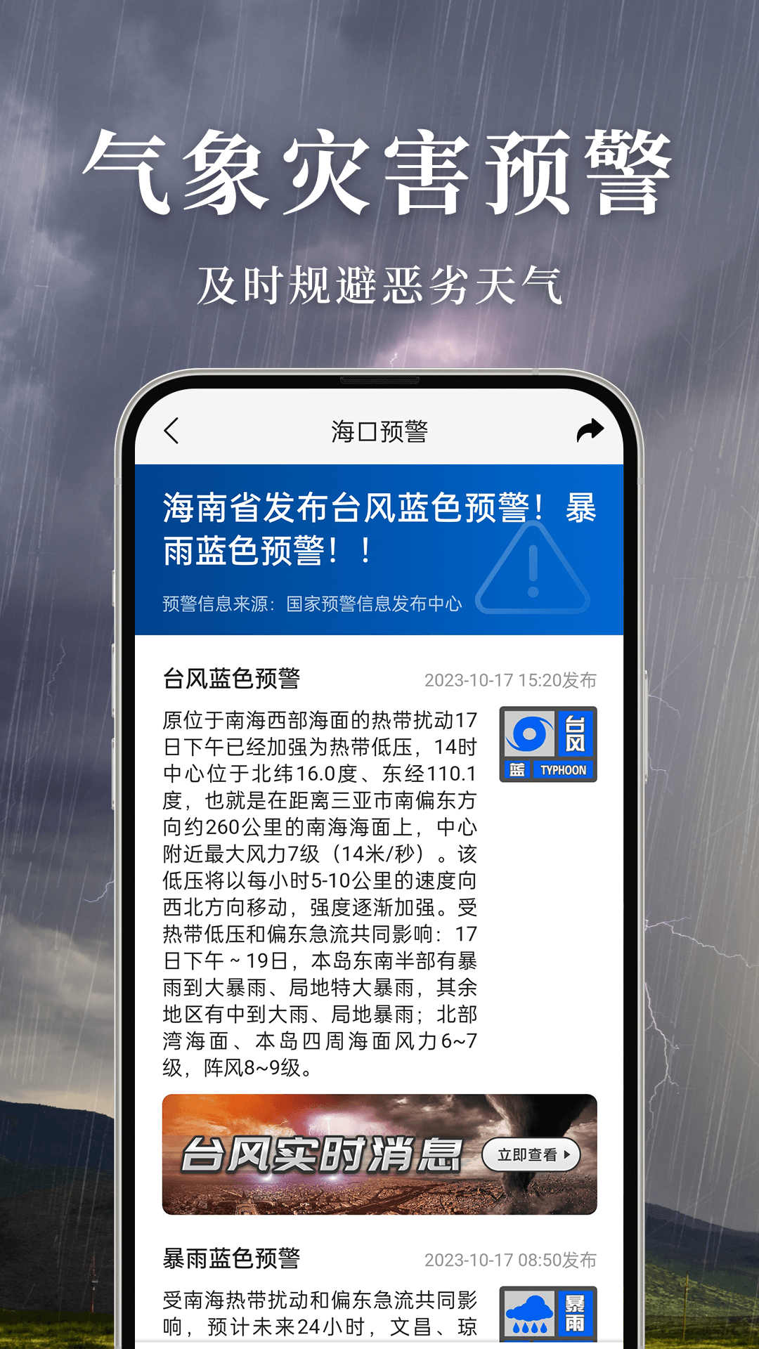 准雨天气手机软件app截图