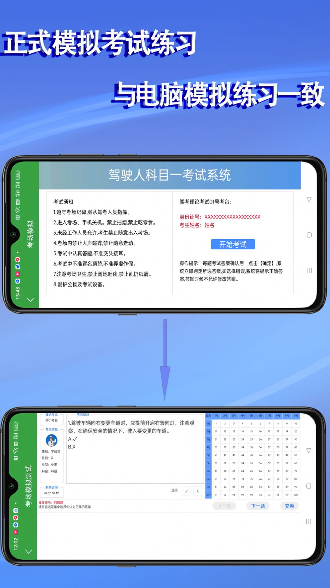 语音驾考手机软件app截图