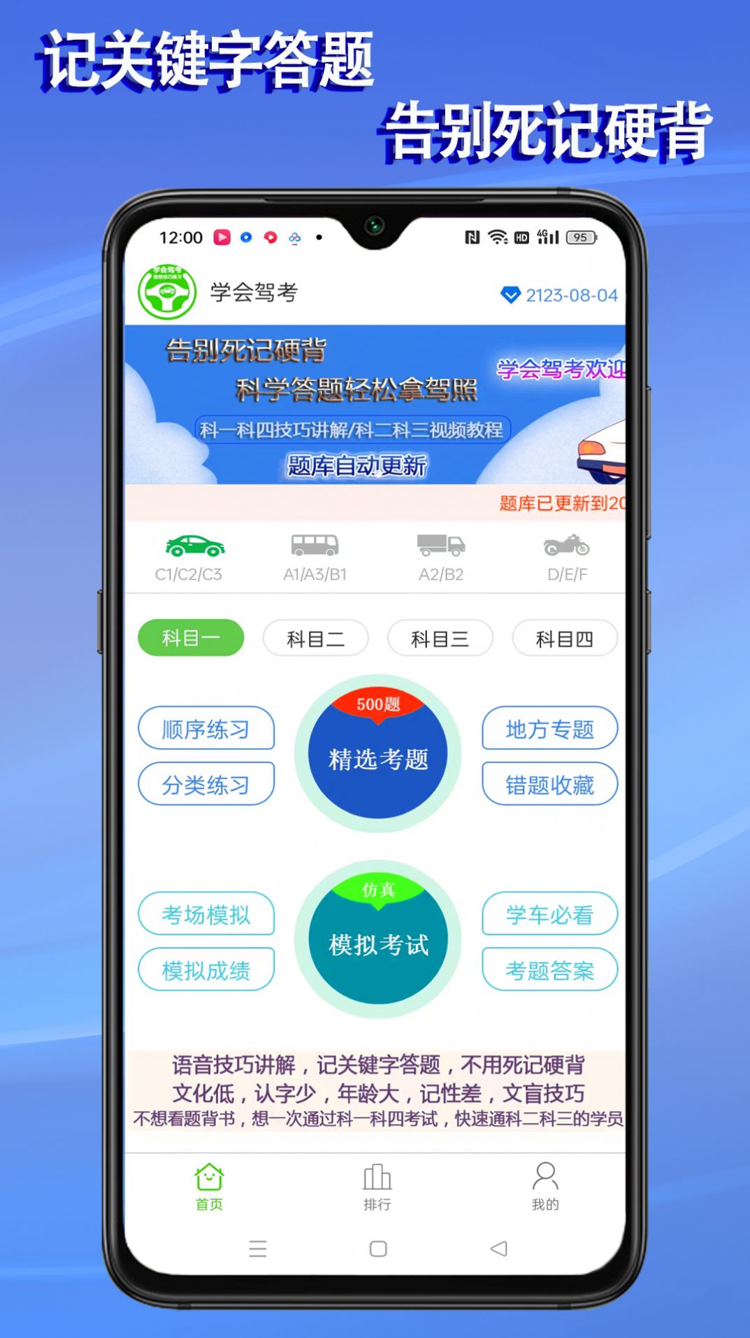 语音驾考手机软件app截图