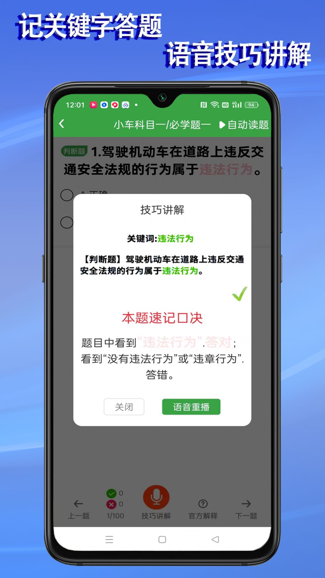 语音驾考手机软件app截图