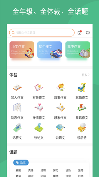 作文吧手机软件app截图