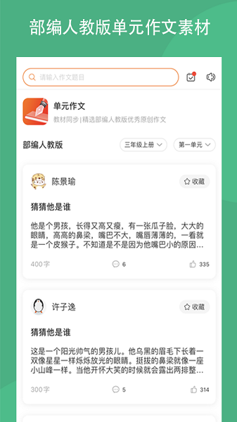 作文吧手机软件app截图