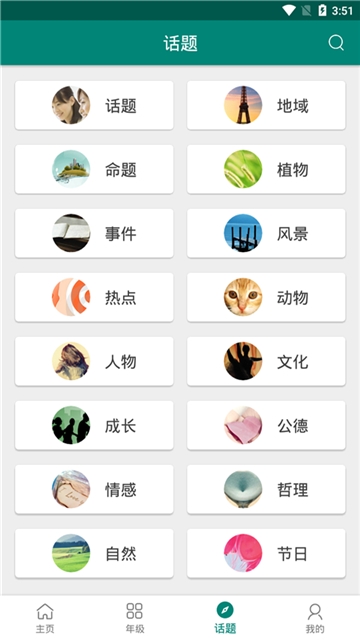 作文精选库手机软件app截图