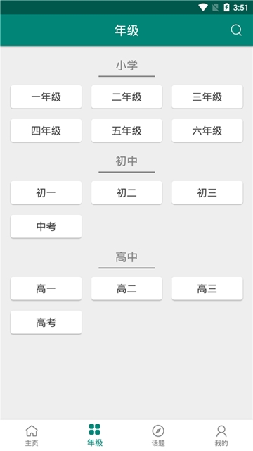 作文精选库手机软件app截图