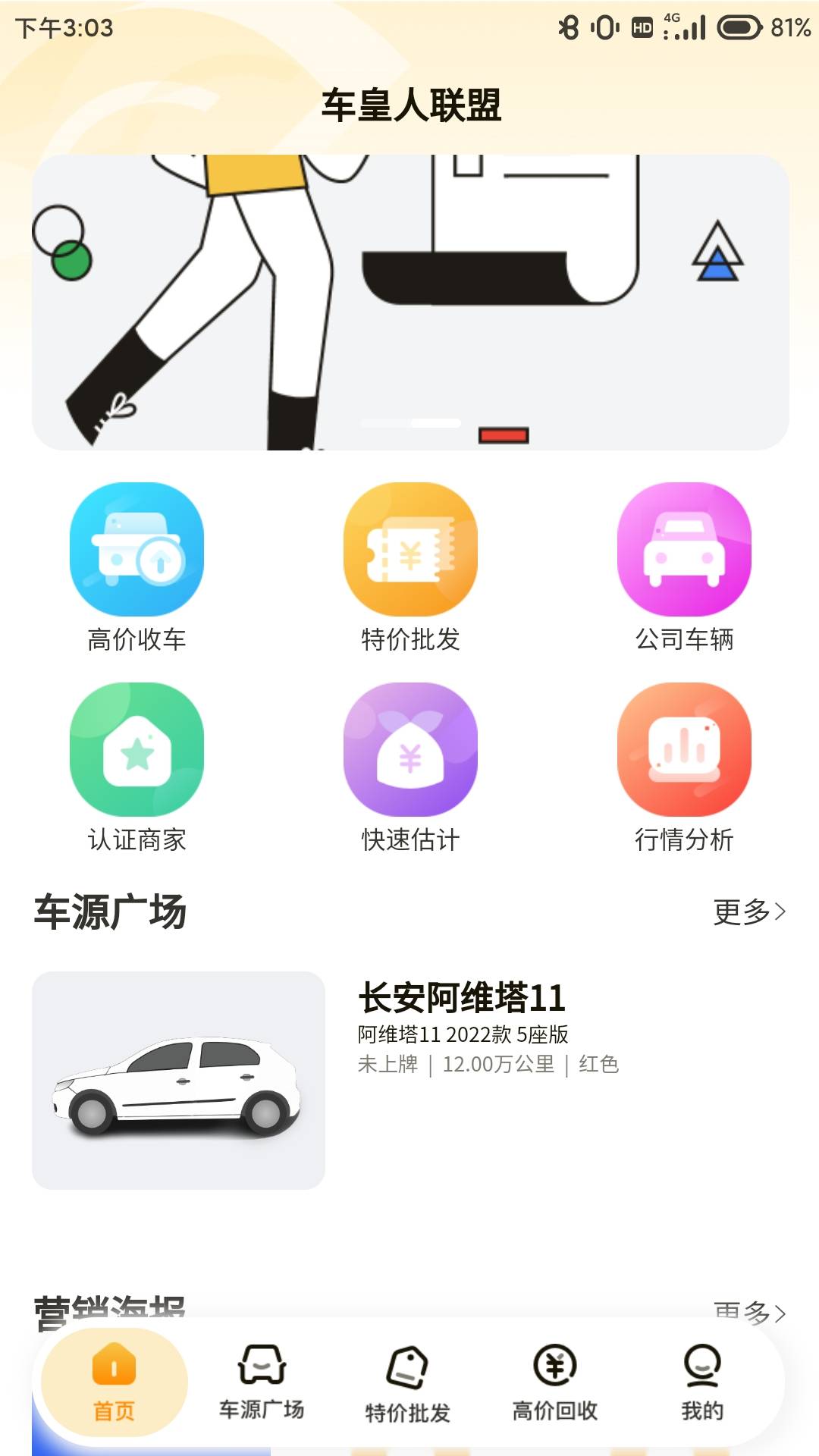 车皇人手机软件app截图