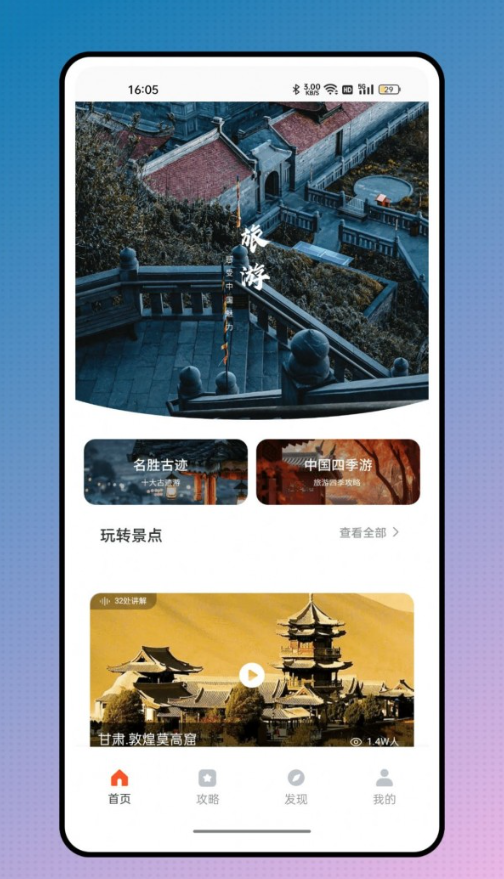 儒奕文旅通手机软件app截图