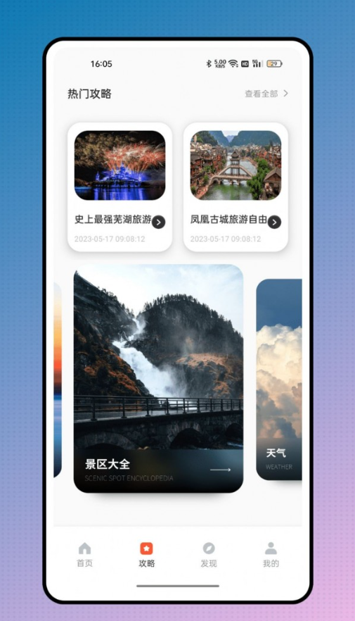 儒奕文旅通手机软件app截图