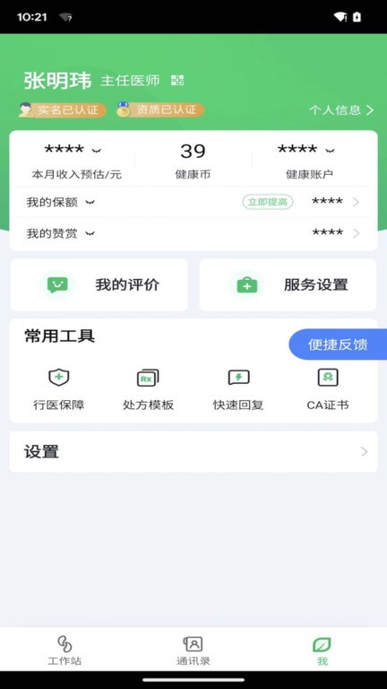 微健康医生手机软件app截图