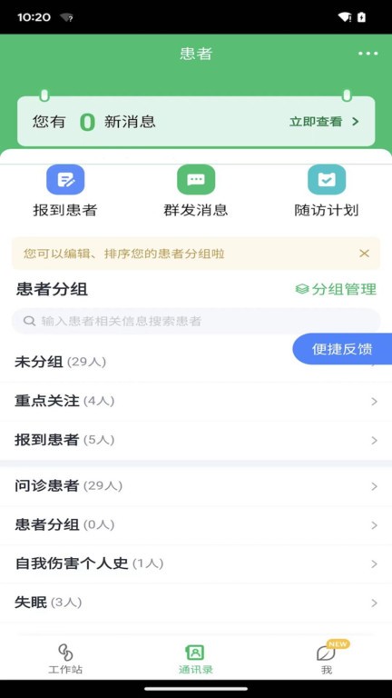 微健康医生手机软件app截图