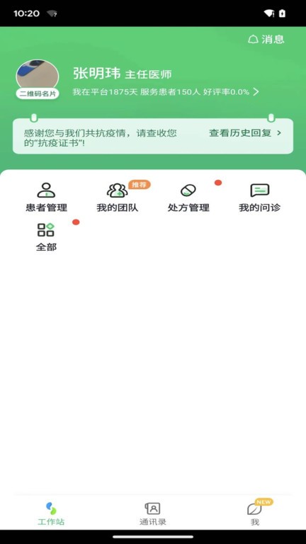 微健康医生手机软件app截图