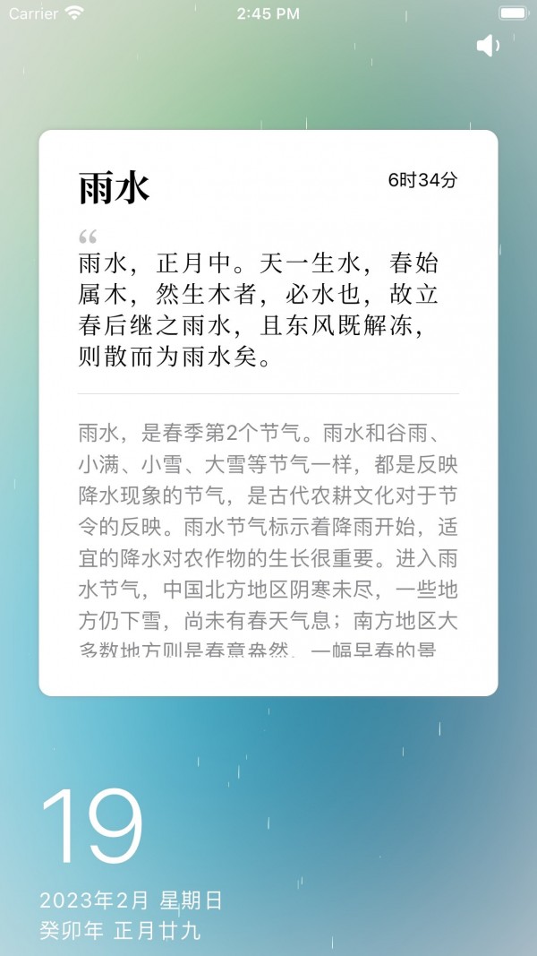 知时节手机软件app截图