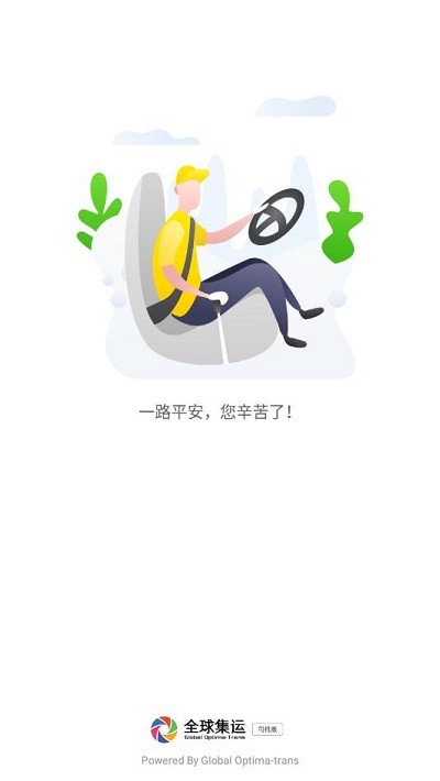 全球集运手机软件app截图