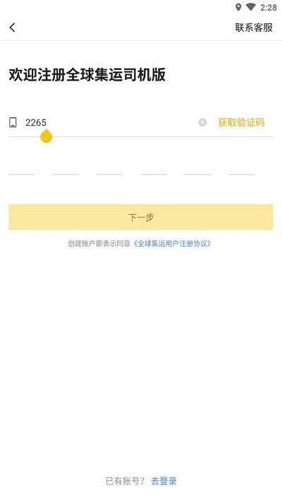 全球集运手机软件app截图