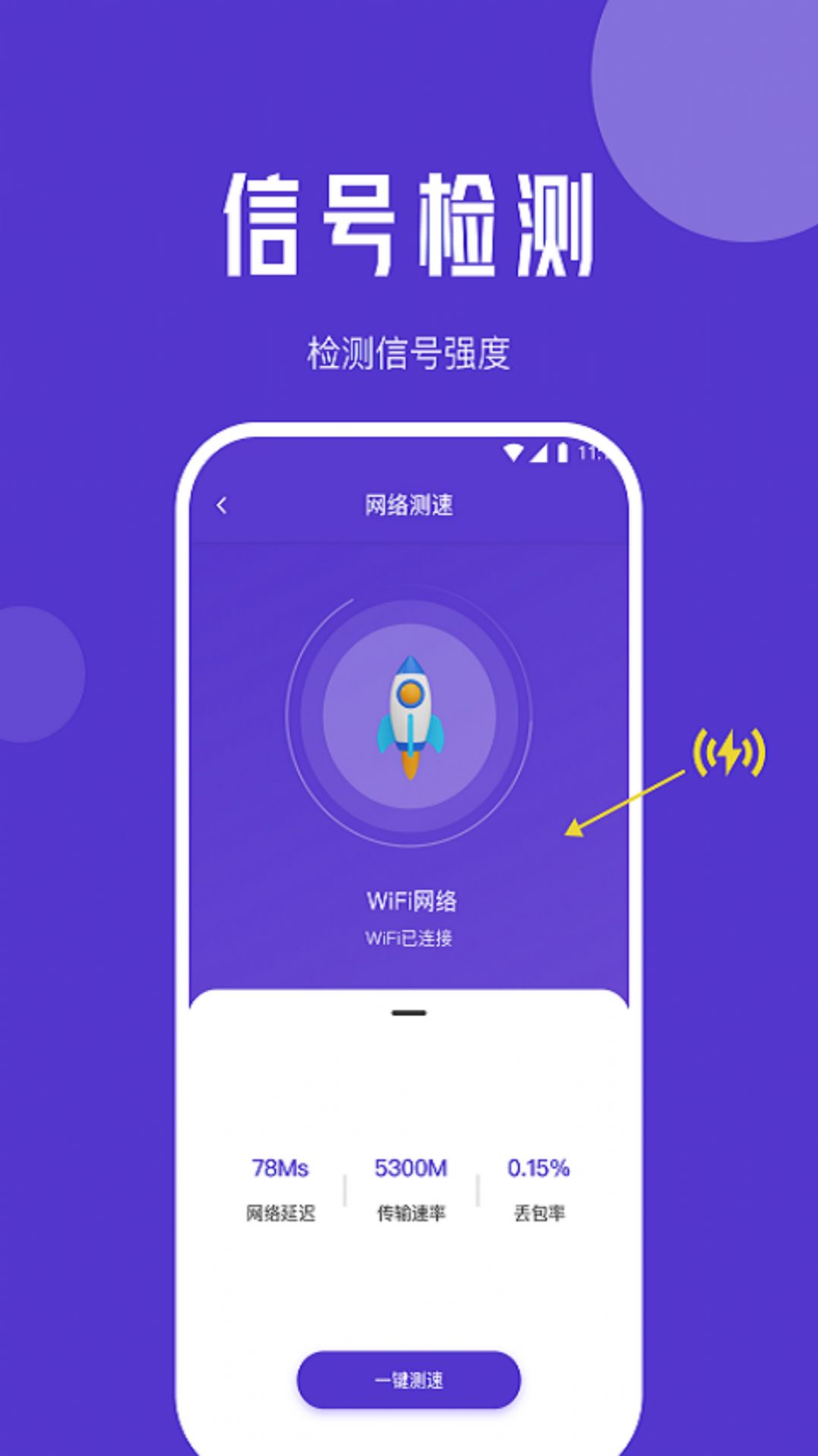 紫苏网络管家手机软件app截图