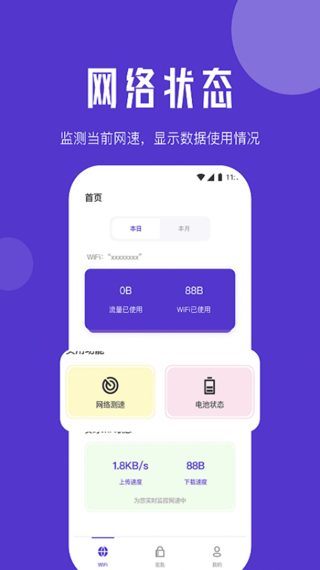 紫苏网络管家手机软件app截图