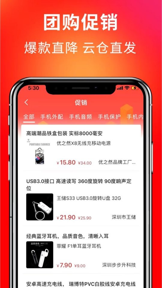 3C优选手机软件app截图