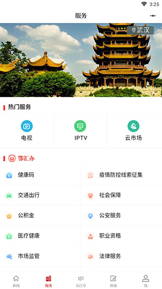  长江云手机软件app截图