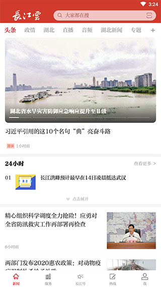  长江云手机软件app截图