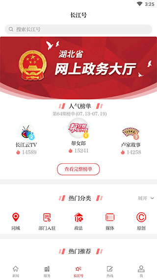  长江云手机软件app截图