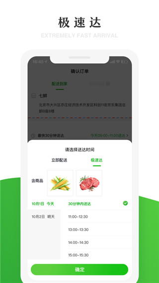 七鲜生鲜超市手机软件app截图