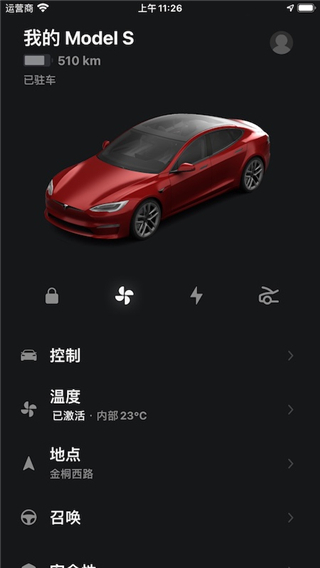 Tesla手机软件app截图