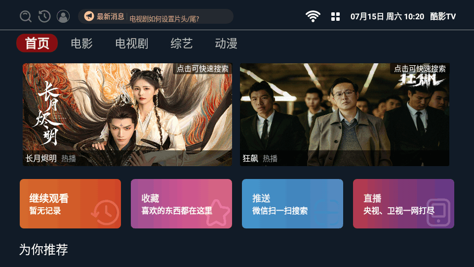 影酷TV手机软件app截图