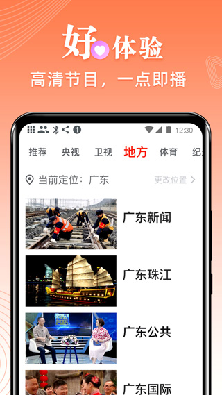 爱看电视TV手机软件app截图